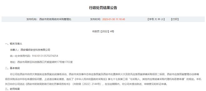 串通投标遭军方处罚，警示与反思