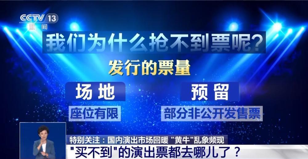 揭秘黄牛团伙倒卖30余万张演唱会票的黑色产业链