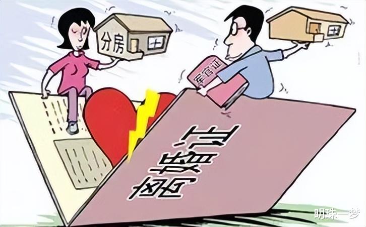 男子婚前房加名离婚被要天价赔偿，透视背后的法律与道德问题