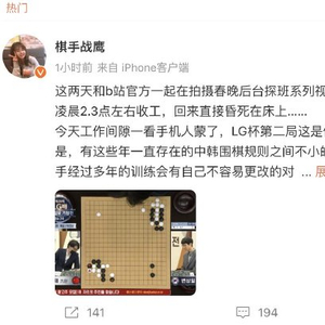 战鹰谈柯洁被判负，棋不能这样去赢