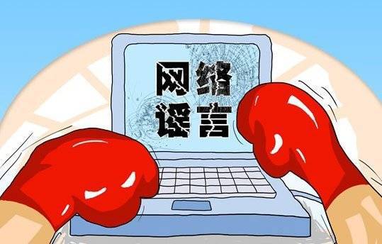 社会民生领域网络辟谣汇总