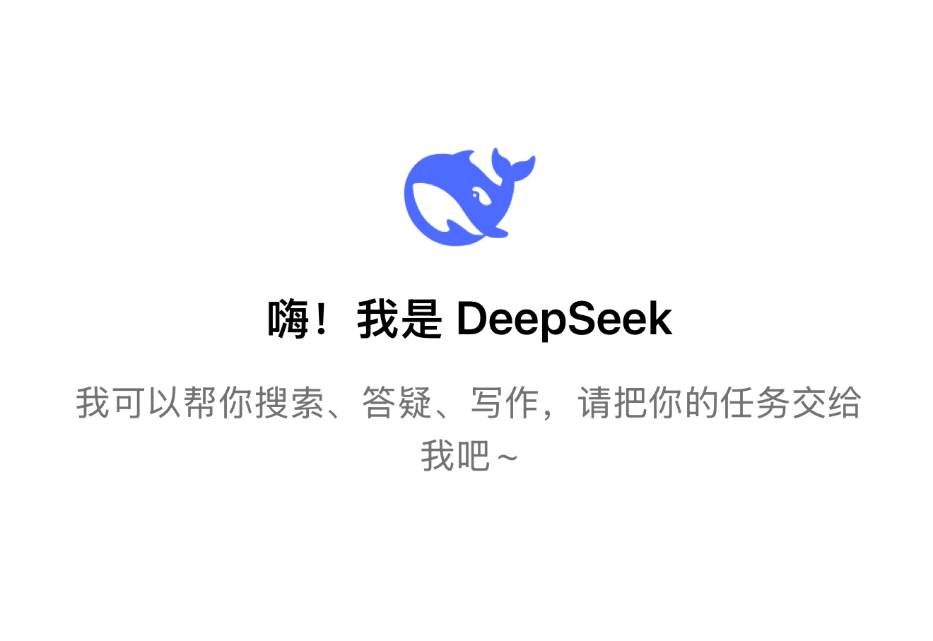 DeepSeek冲击结束了吗？——探索未来之路