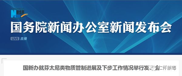 美方曾请求我国整类列管芬太尼类物质，全球禁毒合作中的新进展与挑战