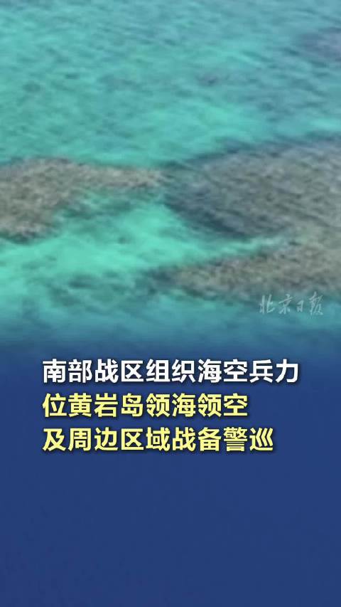 南部战区严正回应菲方污蔑，正义的铁拳不容挑衅，真相究竟如何？揭秘背后的故事。