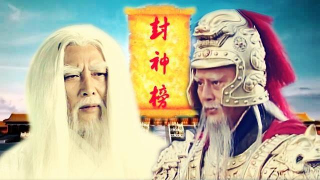 封神之秘，姜子牙为何独漏自身？神秘内幕大揭秘！