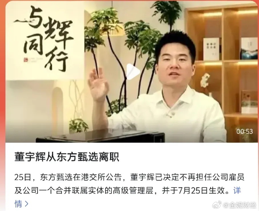 震惊！董宇辉退出股东行列，与辉同行究竟何去何从？揭秘背后真相！