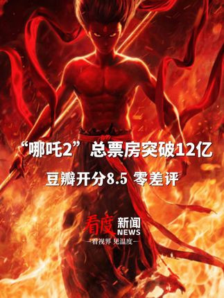 重磅爆料哪吒3意外推迟上映，豆瓣竟显示20年之后的神秘日期？究竟发生了什么？！