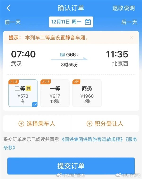 重磅来袭！12306创新策略揭秘，客流量决定票价优惠幅度——你准备好了吗？悬念揭晓时刻。