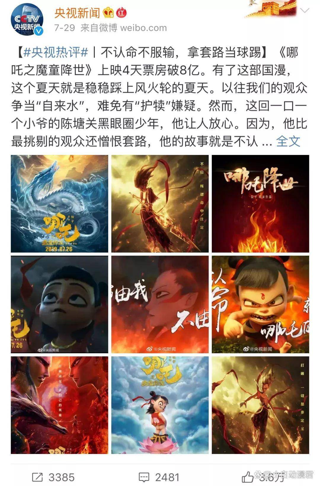 哪吒重生引爆全球动画票房榜，跃居第二！揭秘其背后的成功之道