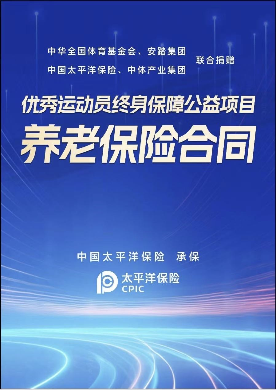 奥运健儿领终身保障，荣耀背后的全面守护，究竟包含哪些深意？