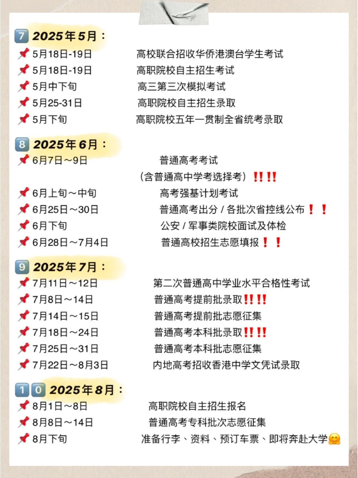 揭秘20XX年香港高考时间，重磅调整背后的教育变革蓝图揭晓！标题抢先看，悬念重重……​​✨📚​的高考时间表公布啦！