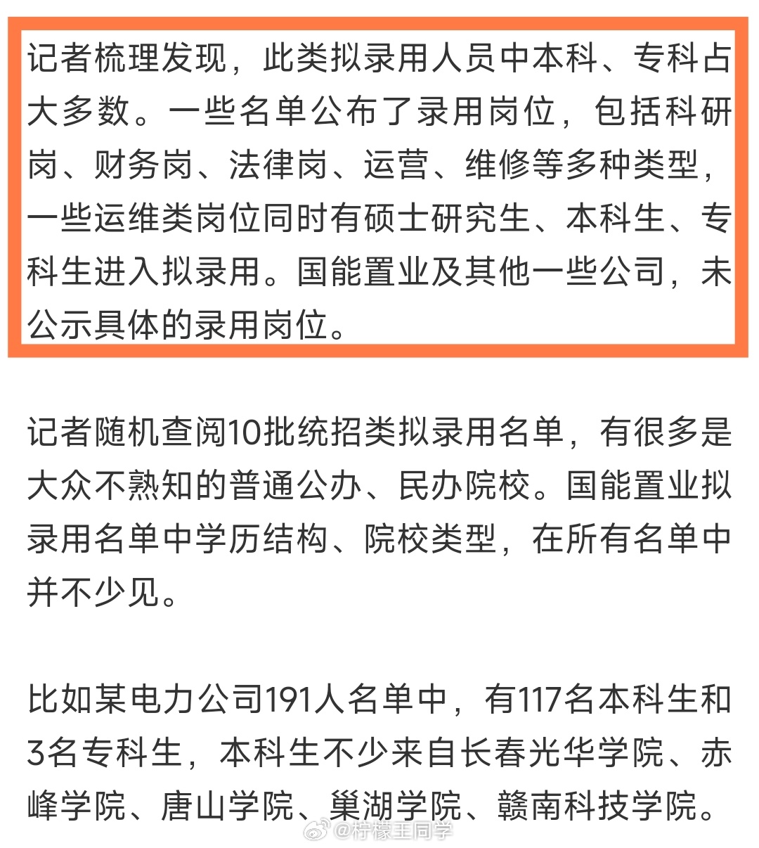 国企拟录用名单本科生引发争议，聚焦疑点背后的真相探寻