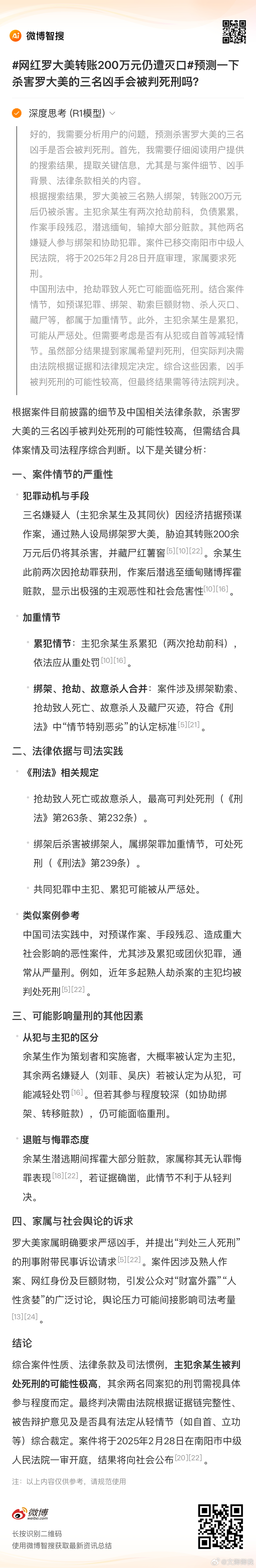 震惊！转账20万竟引来灭顶之灾，真相究竟如何？深度解析背后的隐患与法规。