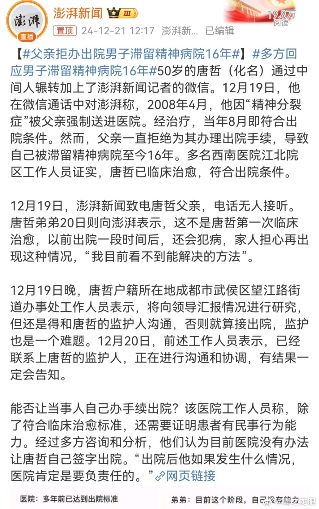 滞留十七载，精神囚笼何时解？他能否走出精神病院的困境之门？！深度揭秘背后的故事。