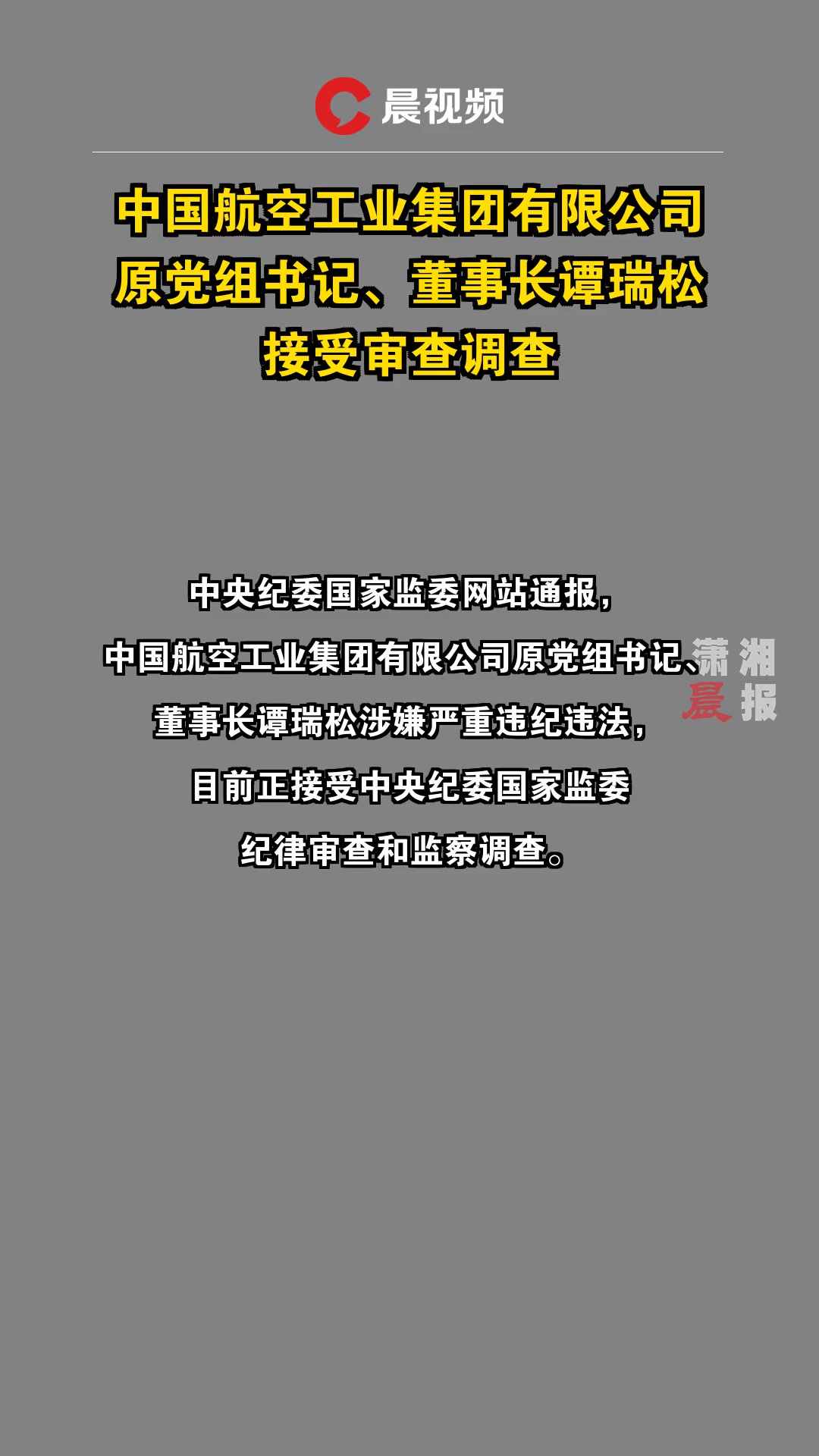 航空工业原董事长谭瑞松被开除党籍，深度解读事件背后真相