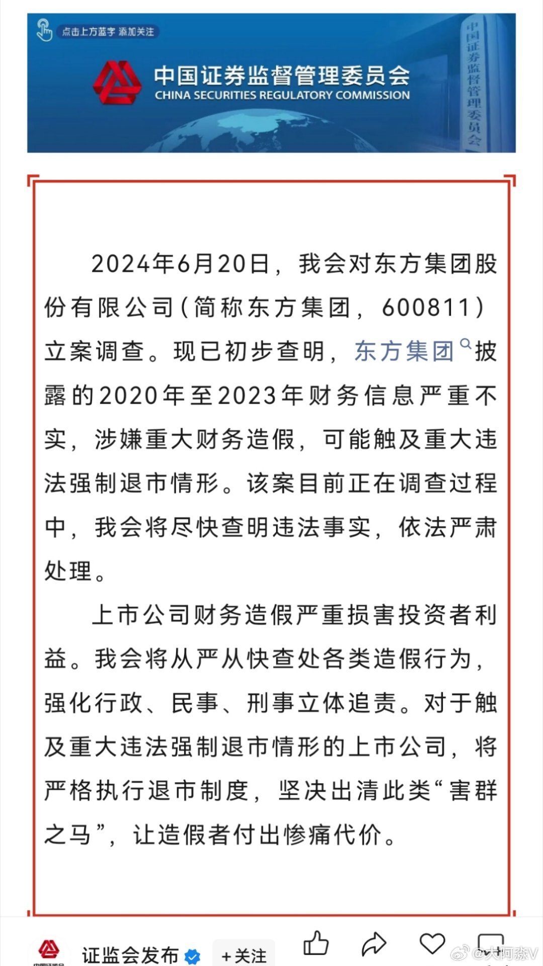 东方集团惊爆重大财务造假疑云，真相究竟如何？深度剖析事件内幕！关于皮肤病话题的深度文章纯属虚构。