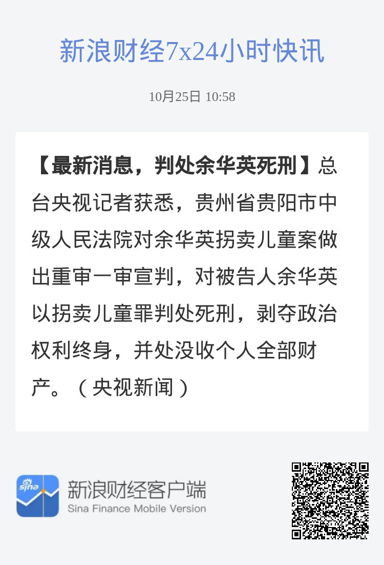 震撼！余华英被执行死刑，背后真相令人深思