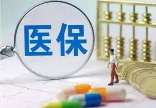 居民医保再添利好，费用上涨30元，保障力度空前增强！深度解读其背后的意义与影响。