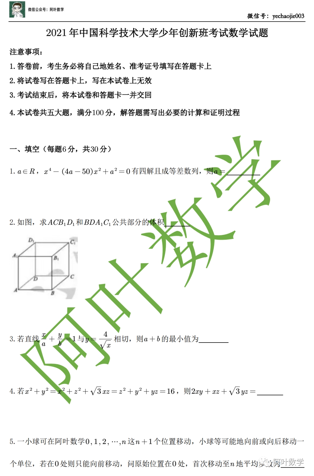 震撼！揭秘20年科大少年班与创新试点班的入围考试题目深度解析数学与物理的巅峰对决，究竟如何？皮肤病视角带你一探究竟。