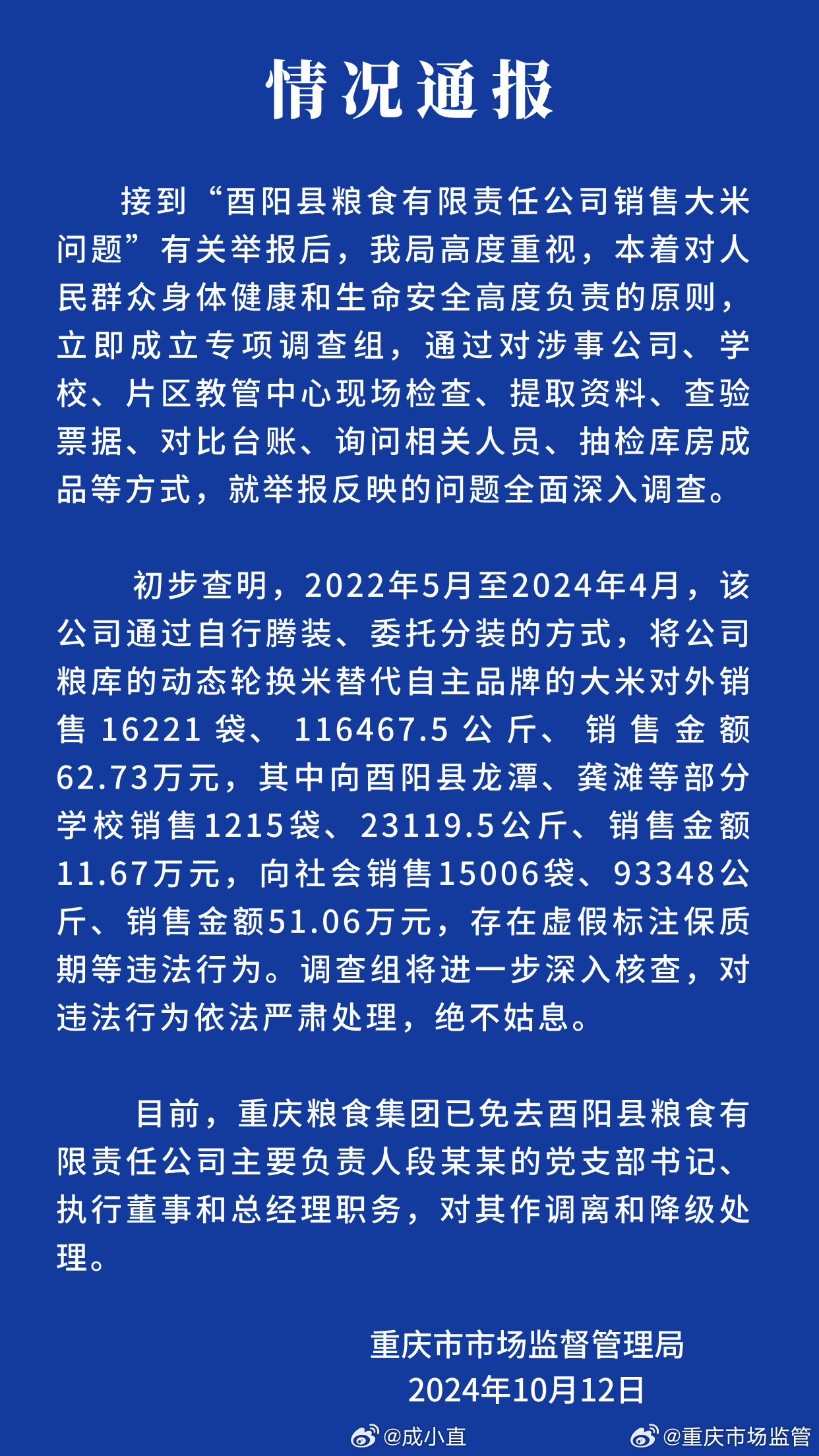 惊爆！造谣大米涨价，严惩不贷！揭秘因虚构事实被处罚的背后真相