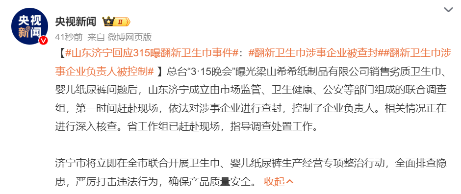 翻新卫生巾企业巨头落网，揭开内幕背后的真相！香港视角深度剖析。