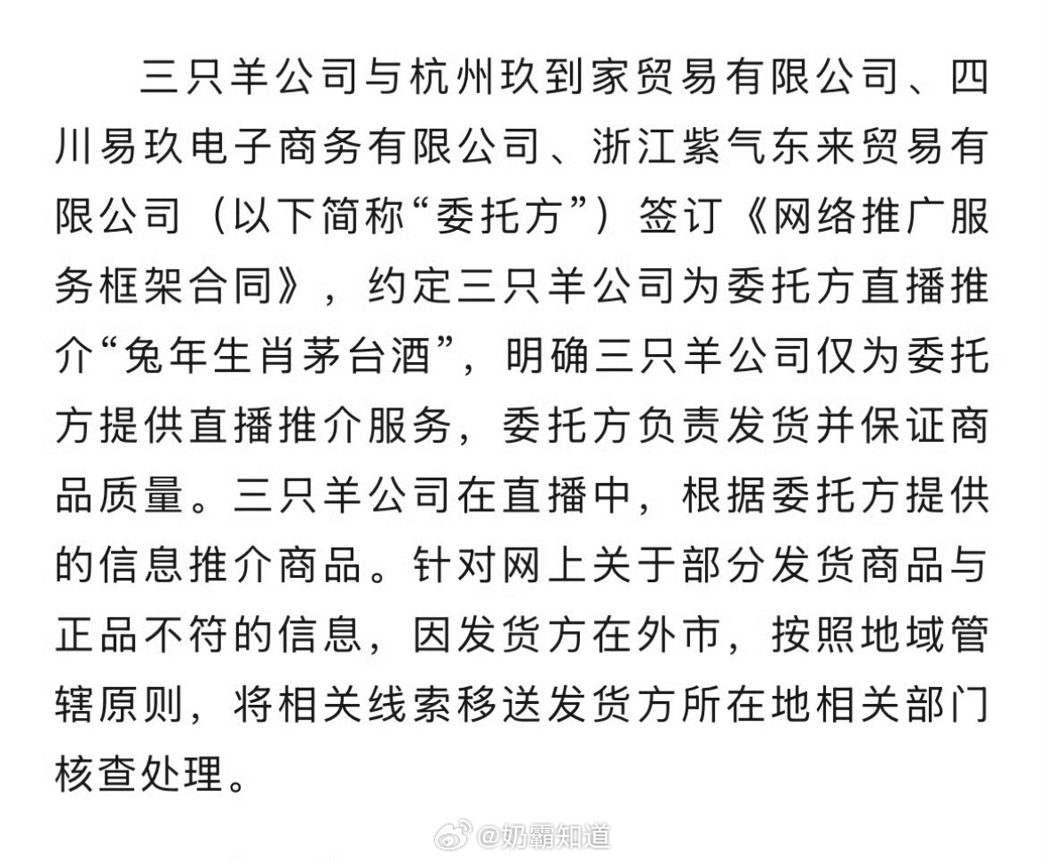 震撼整改！三只羊事件迎来重大进展！——揭秘最新通报的三只羊问题深度调查与全面改进行动